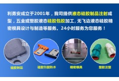 小编带您了解深圳市江南娱乐客户端下载官网安装苹果
液态硅胶注塑成型厂