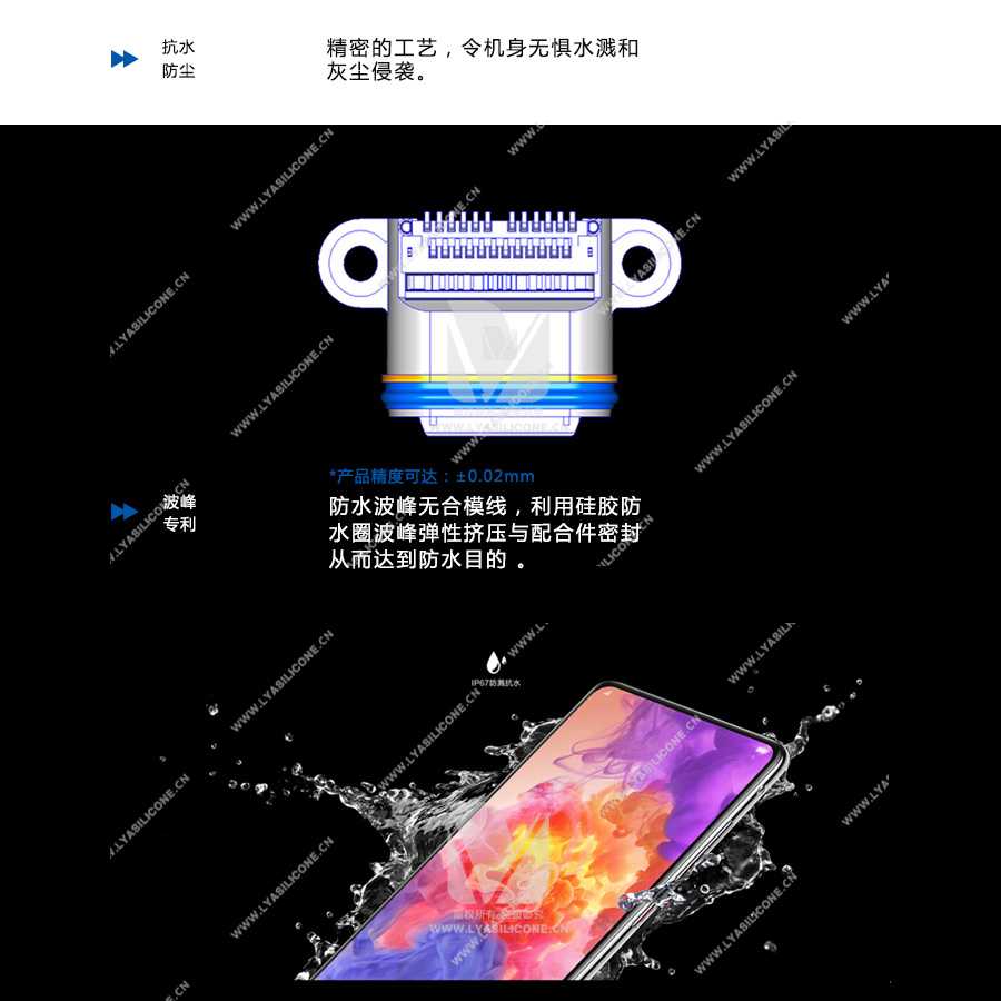 防水波峰无合模线,可达防水防尘等级最高IP68