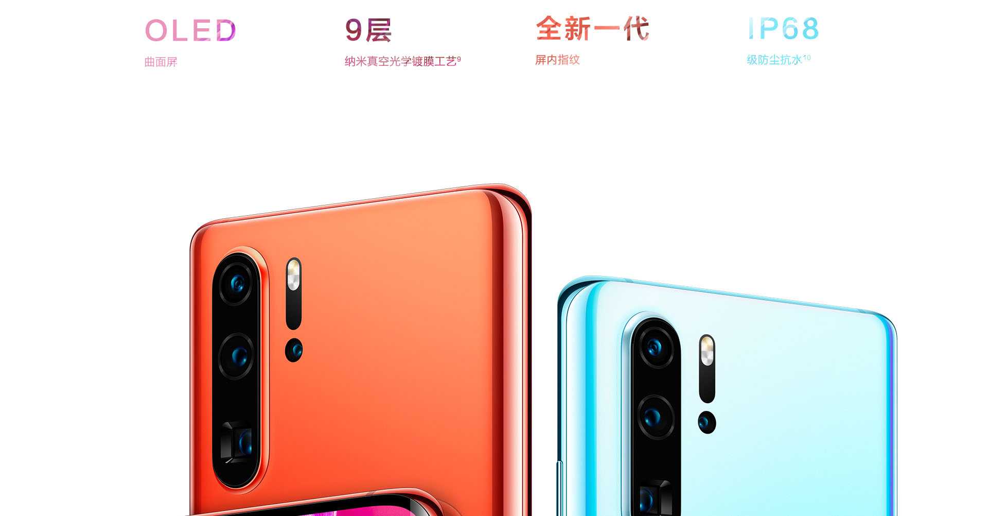 HUAWEI 官网宣传图--IP68级防尘抗水